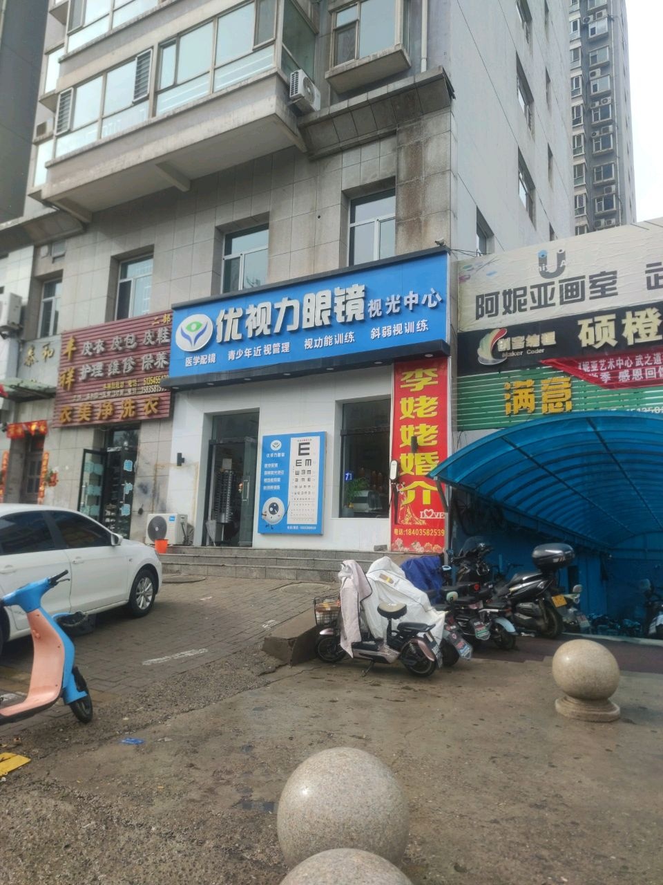 优视力眼镜