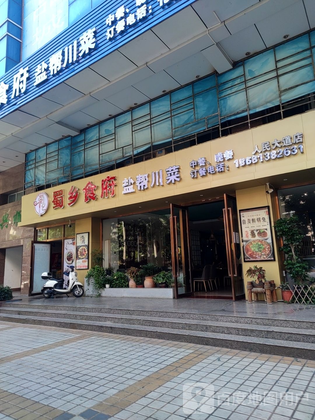 蜀乡食府盐帮川菜(兴顺华庭店)