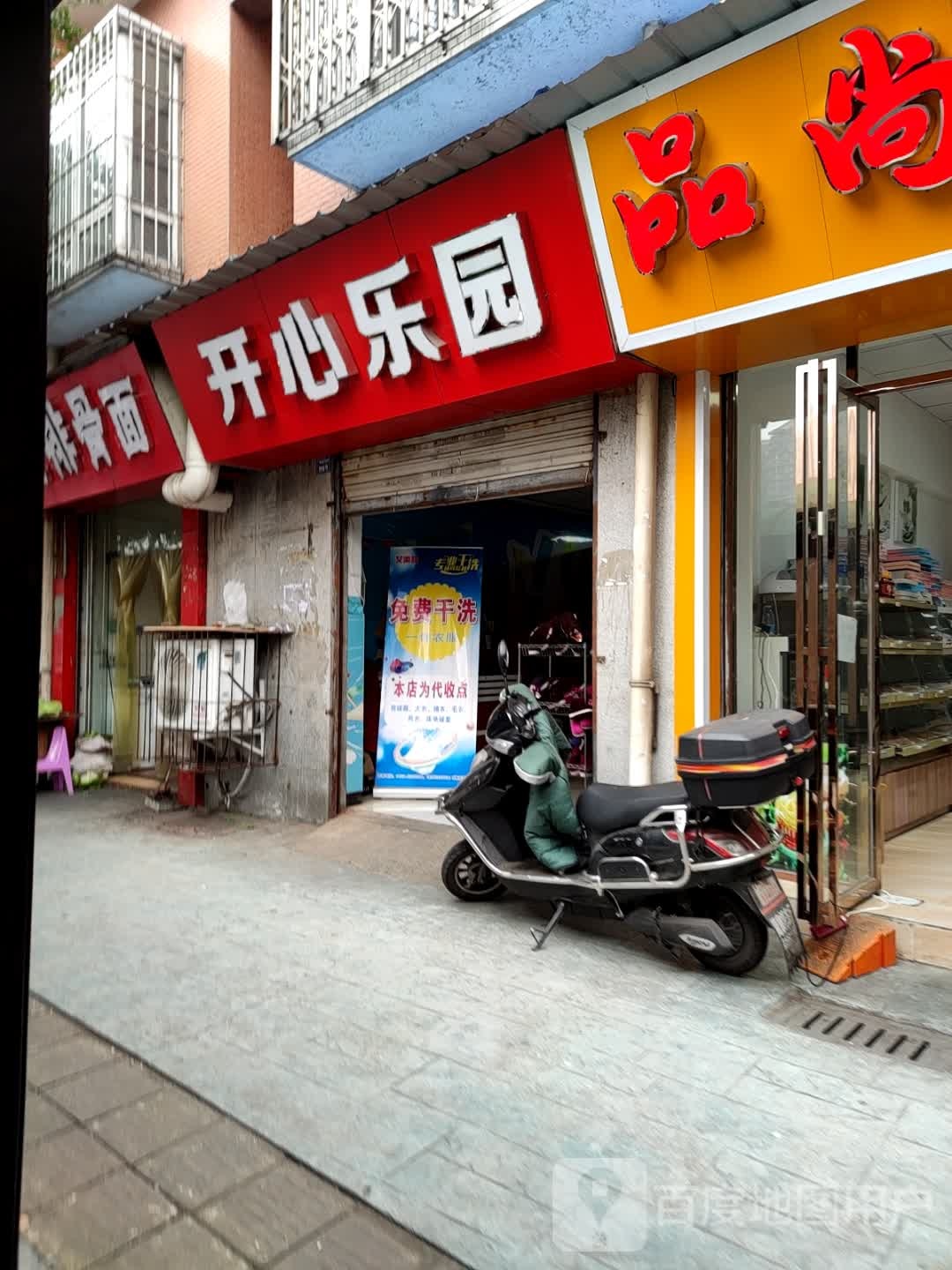 开心之园
