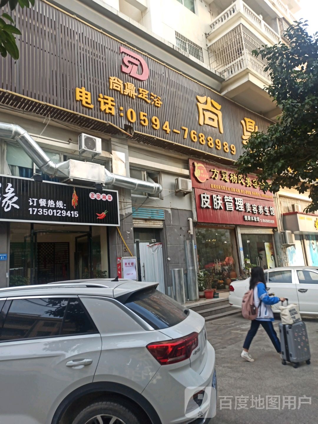 尚鼎足浴