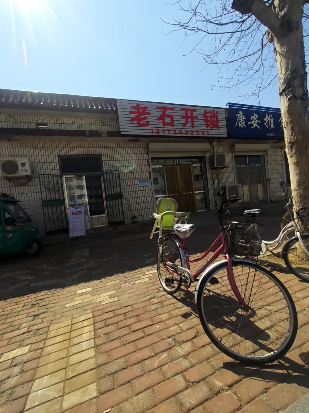 老石开锁