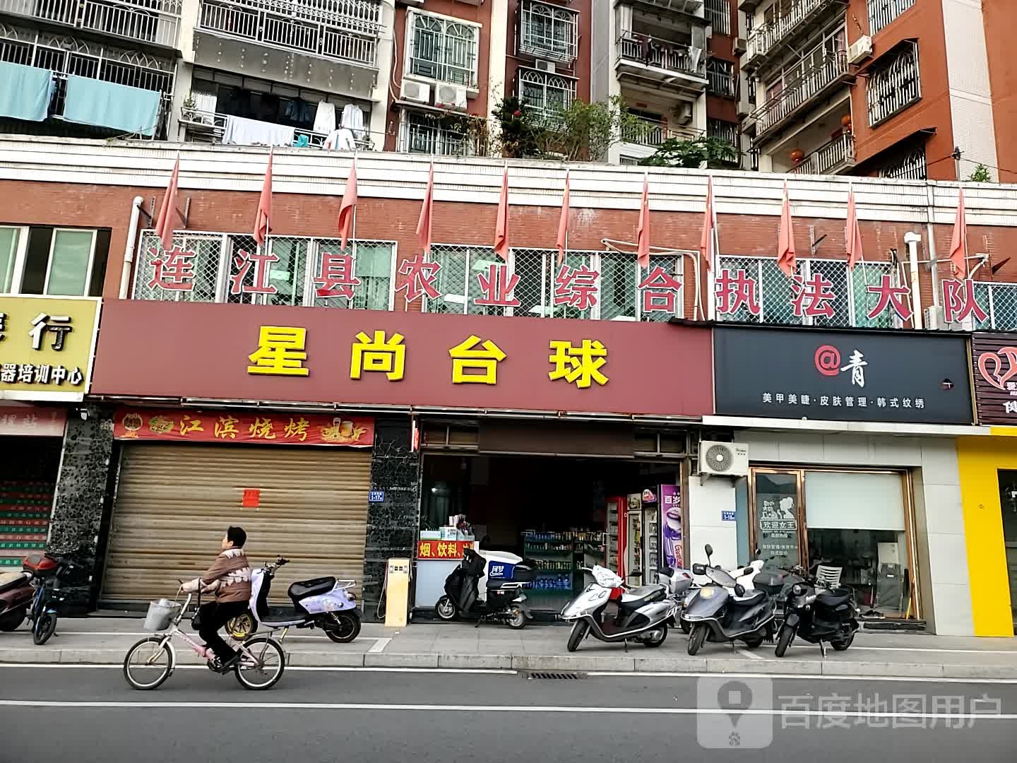 星尚台球