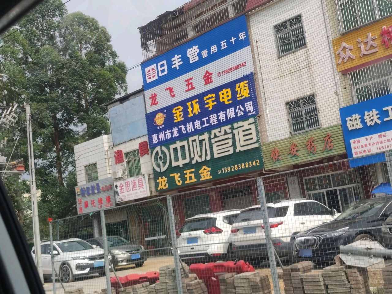 龙飞五金机电(新平大道店)