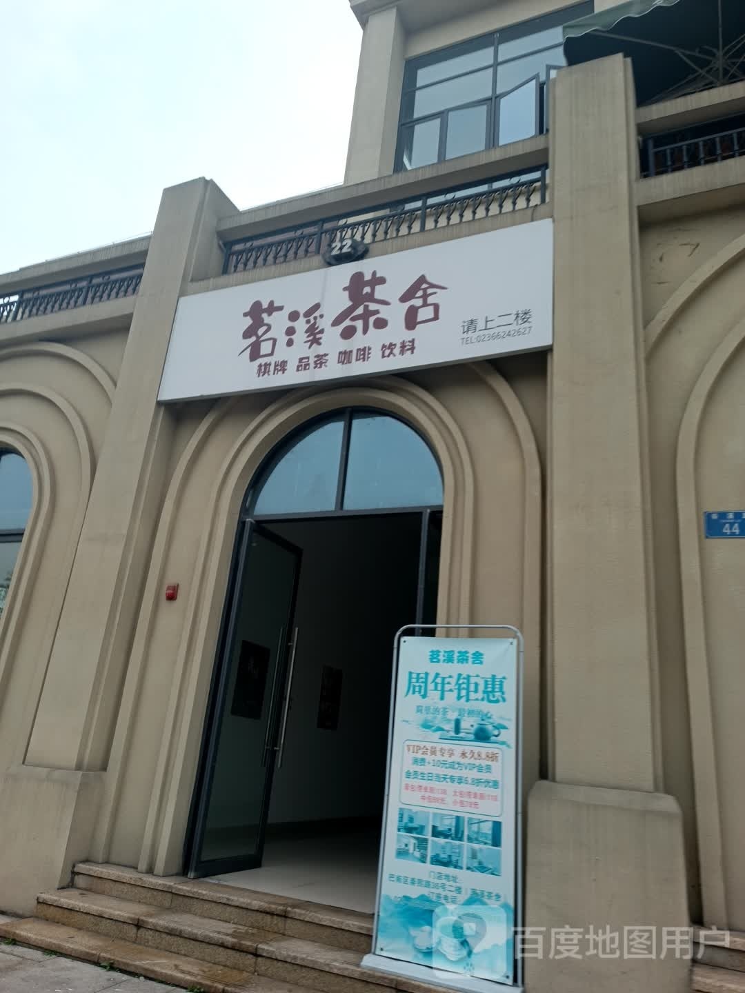 茗溪茶社·茶楼·棋牌