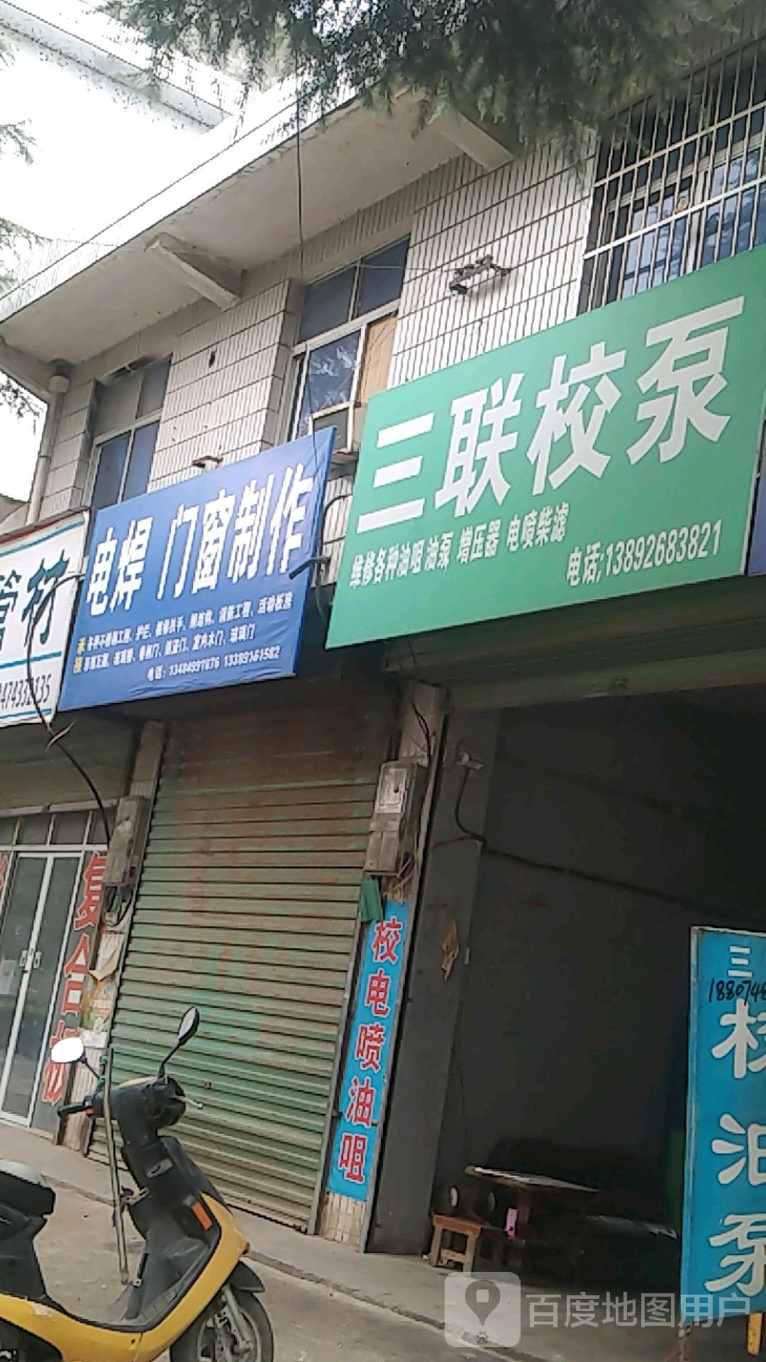 三联校泵