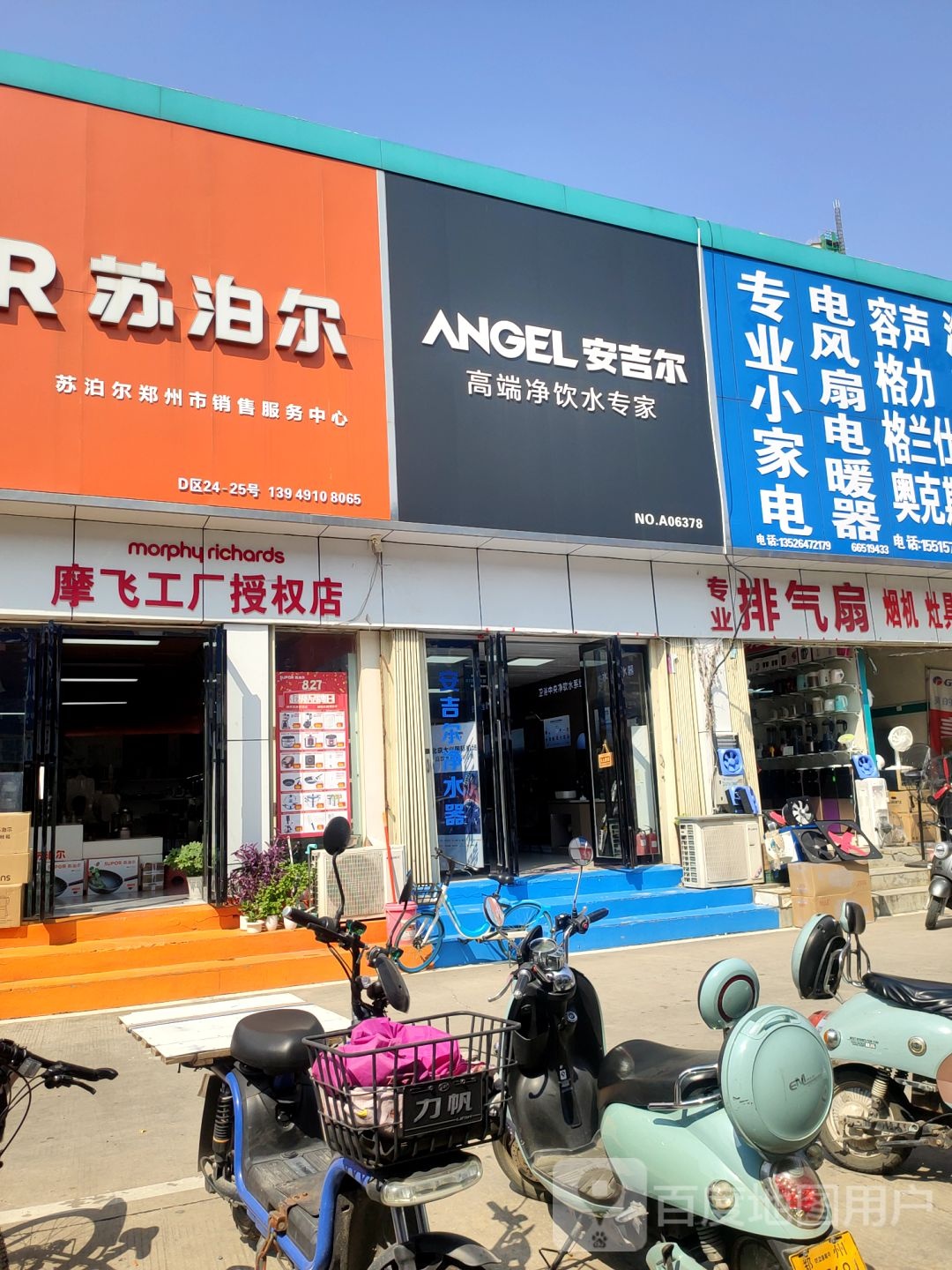 安吉尔(中博名优家电城店)