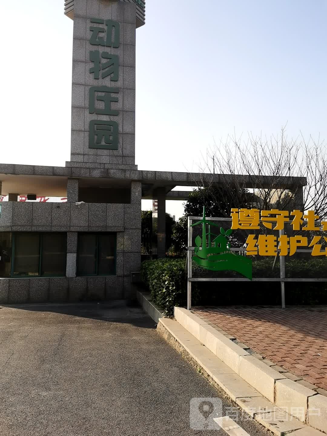 动物庄园(东三环路店)