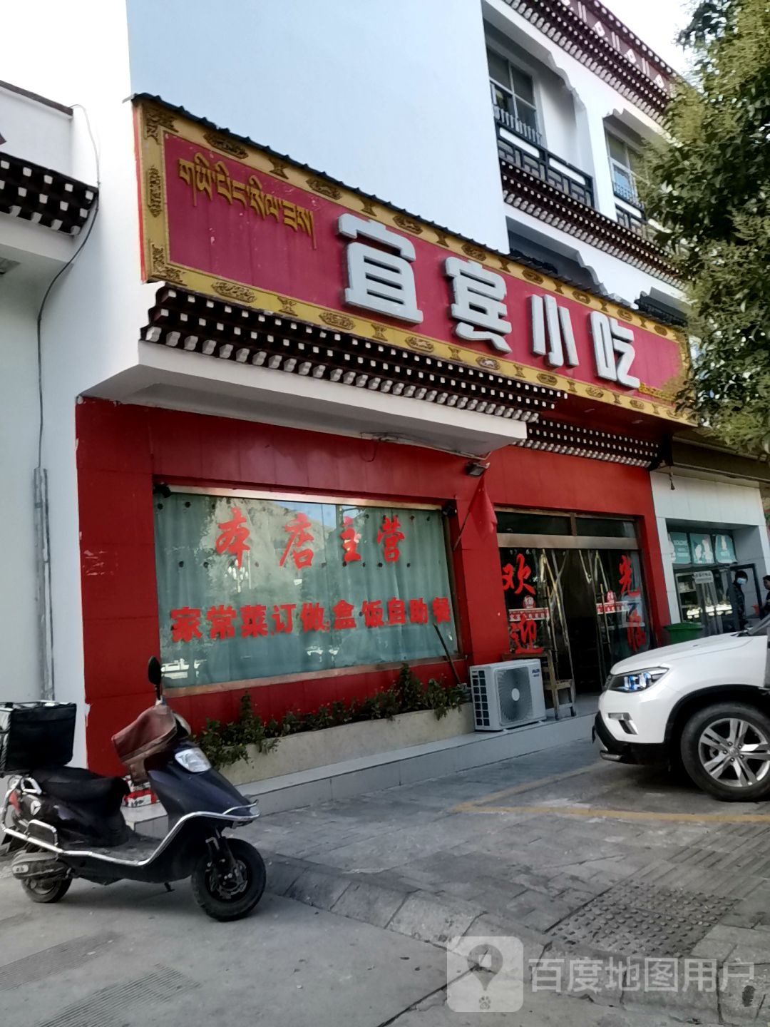 宜宾小吃(香曲东路店)