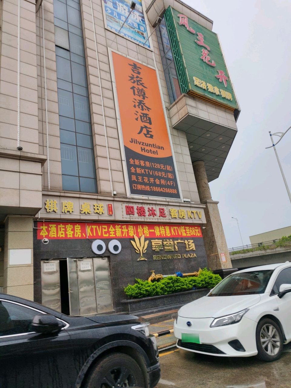 凤王花开足浴推拿