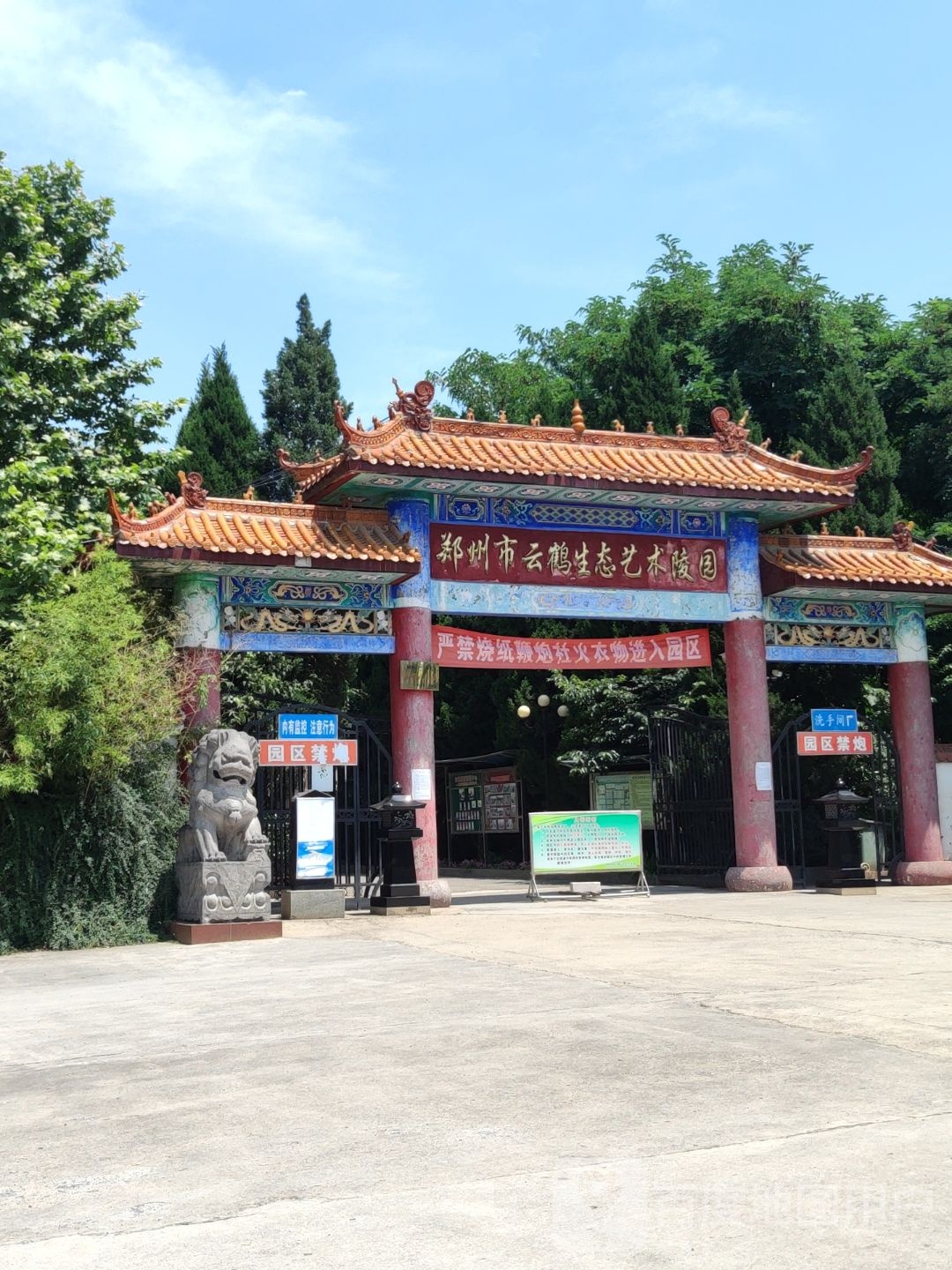 郑州市云鹤生态艺术陵园