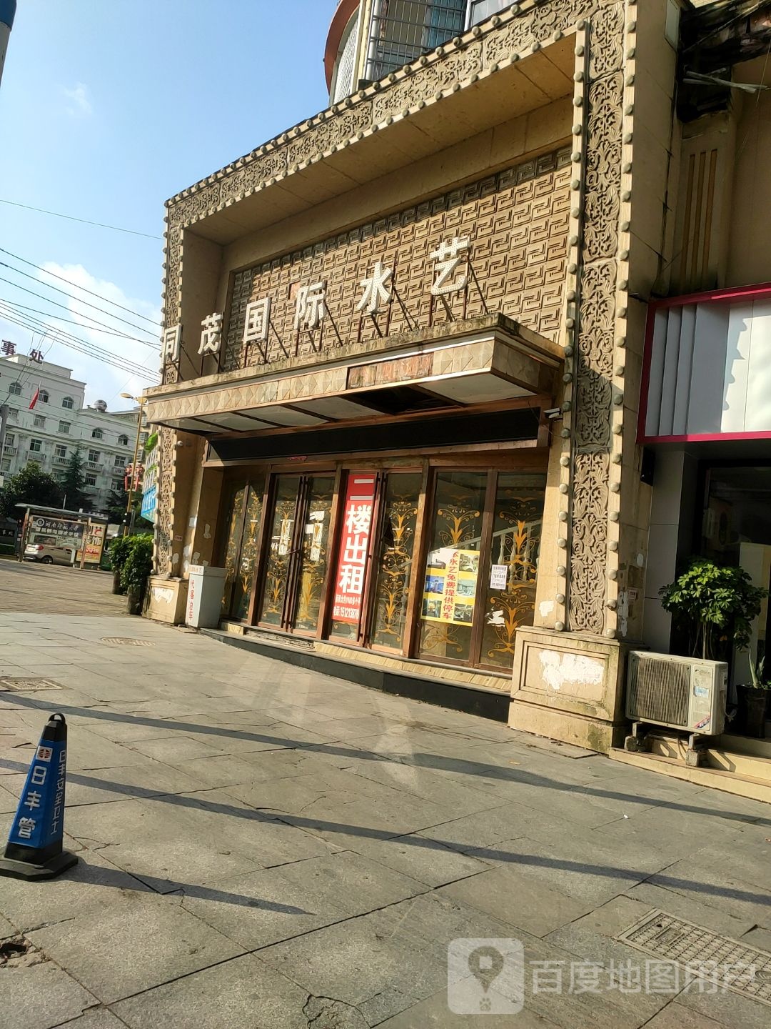同茂国际水艺