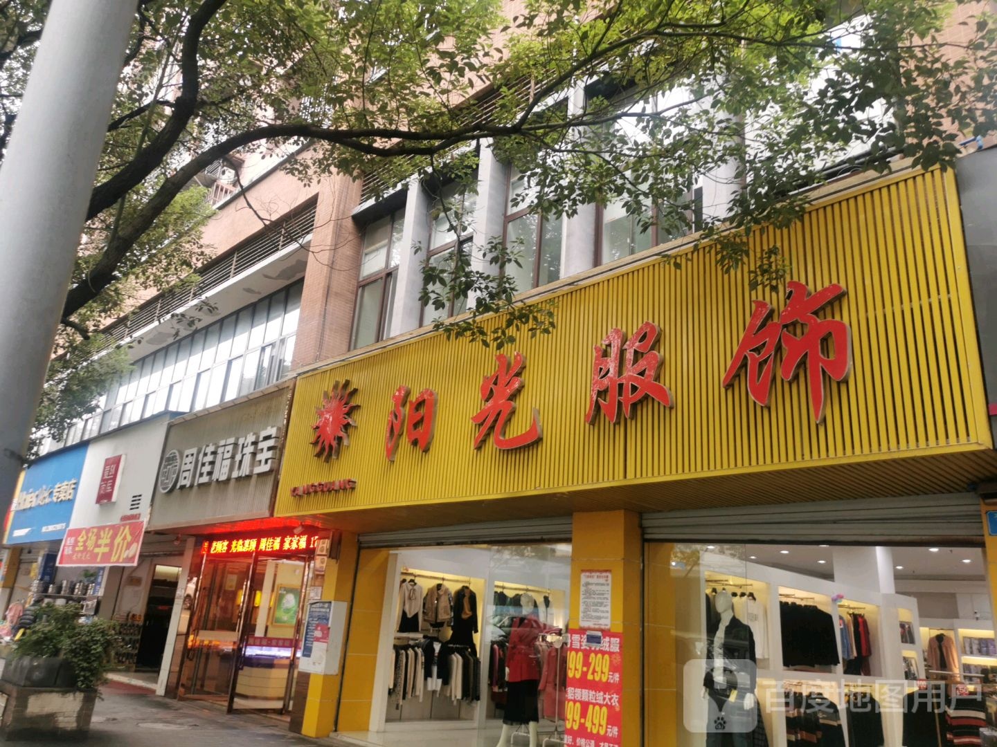 杨光服饰(凌云街店)