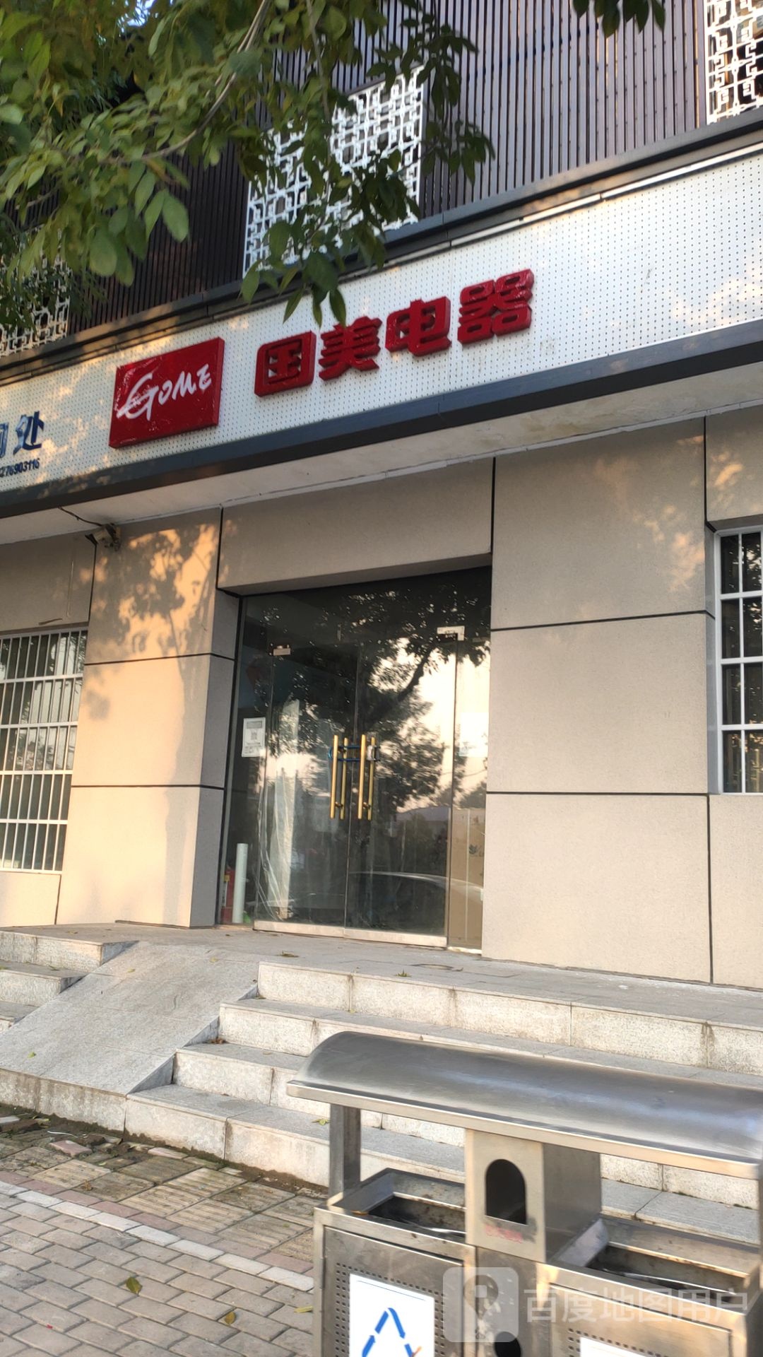 荥阳市国美电器(荥阳乔楼镇店)