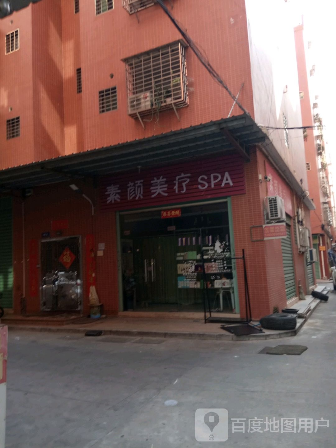 素颜美疗SPA