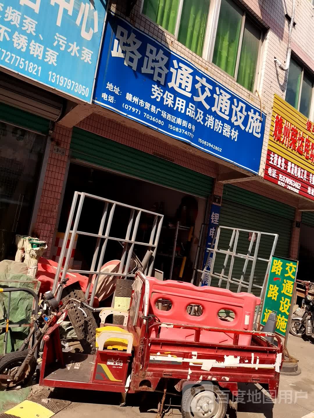 路路通交通设施劳保用品及消防器材