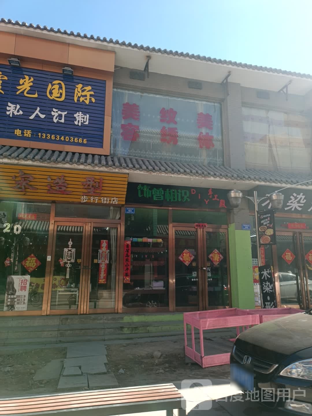 华美时美甲美睫皮肤管理