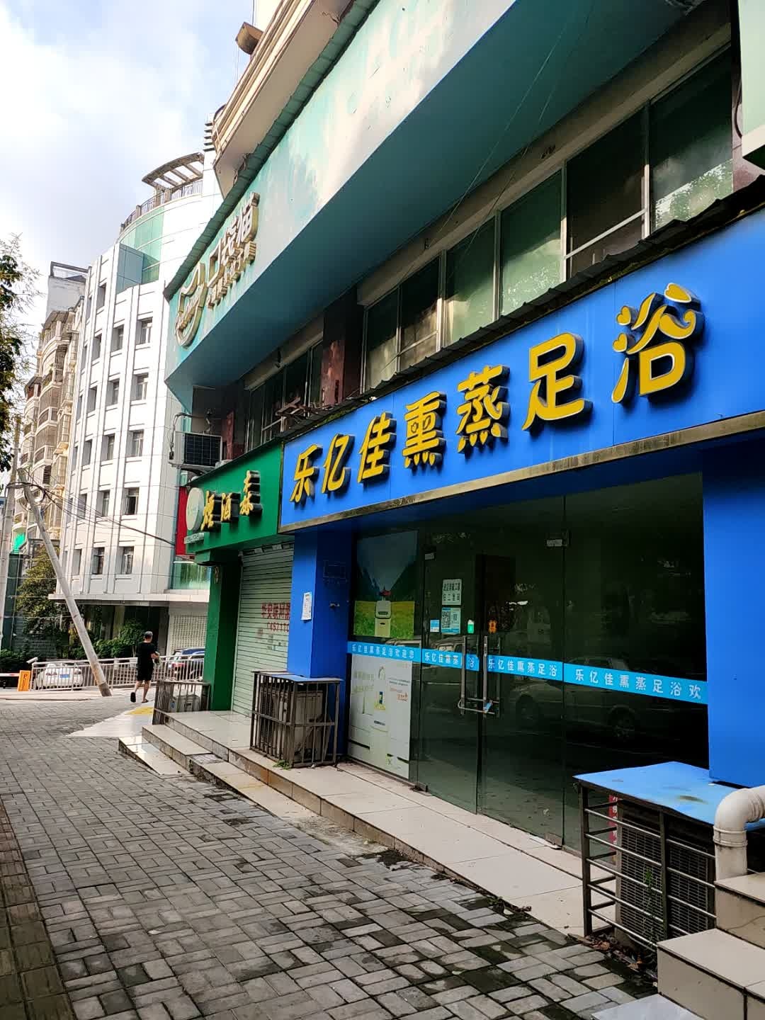 乐亿佳熏蒸足浴