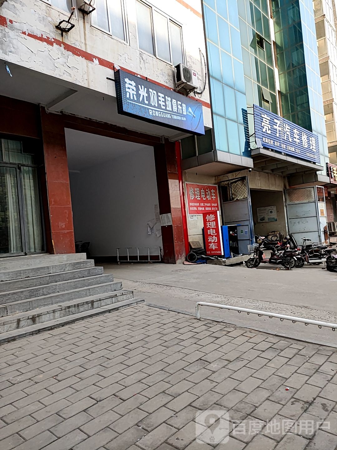荣光羽毛球馆俱乐部