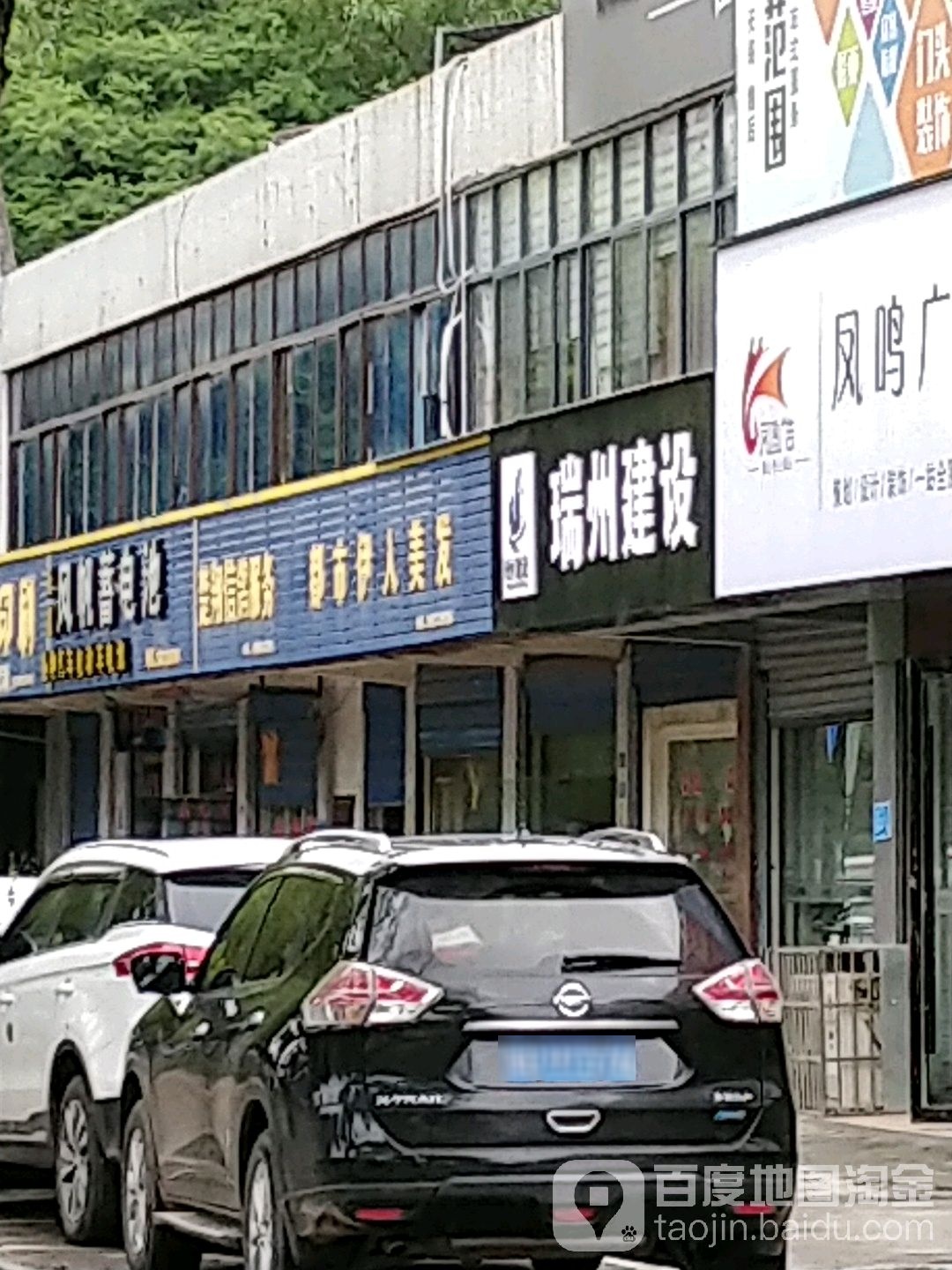 天能风帆蓄电池(江津中路店)