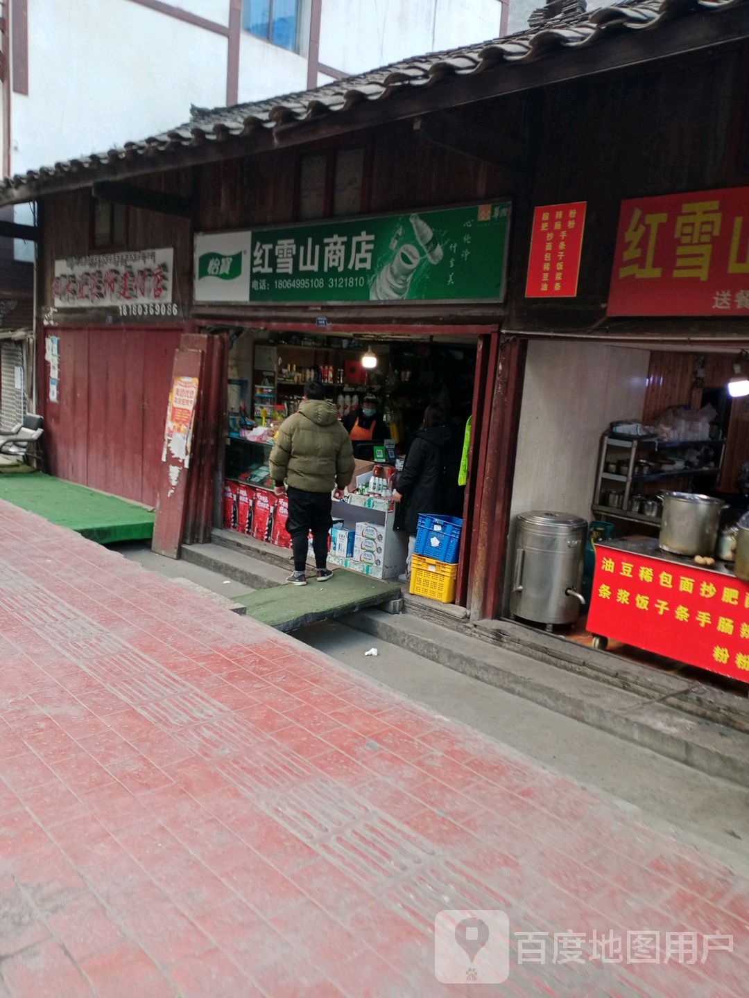 红山雪商店