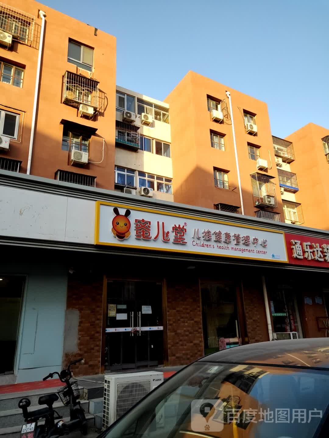 蜜儿堂儿推健康办理中心(三元路店)