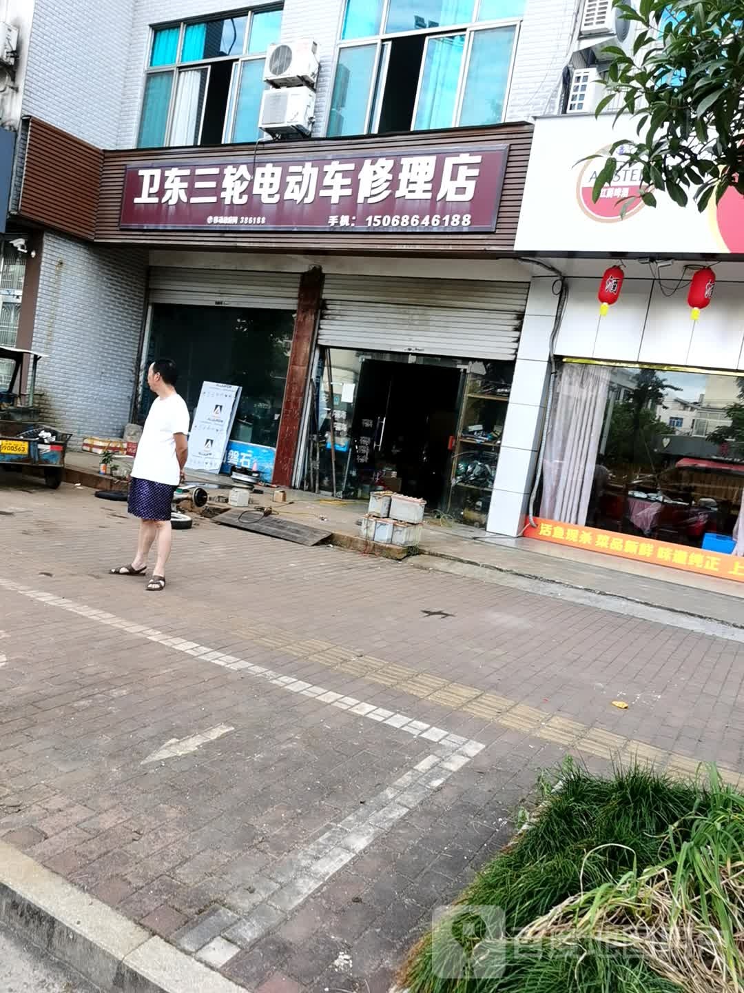 卫东三轮电动车修理店