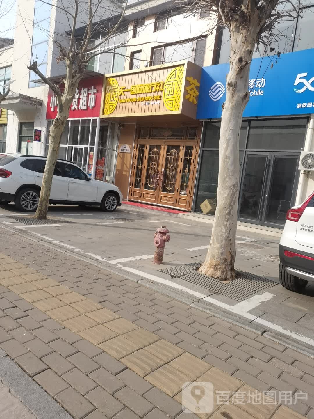 小亿百货超市