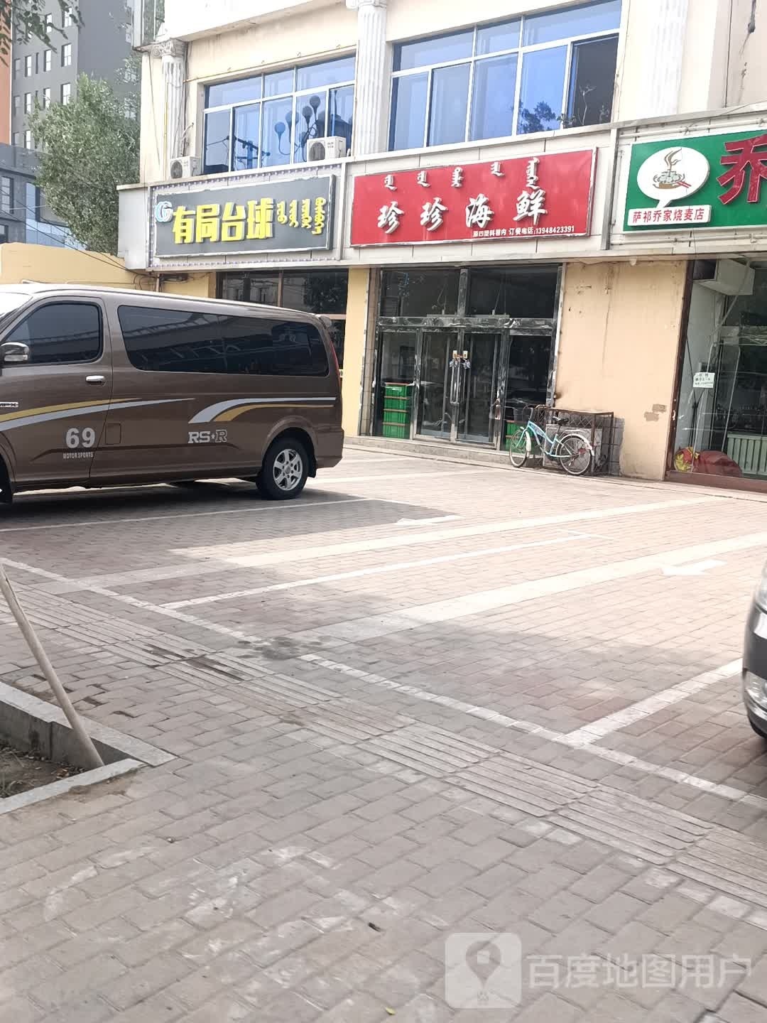 有局台球