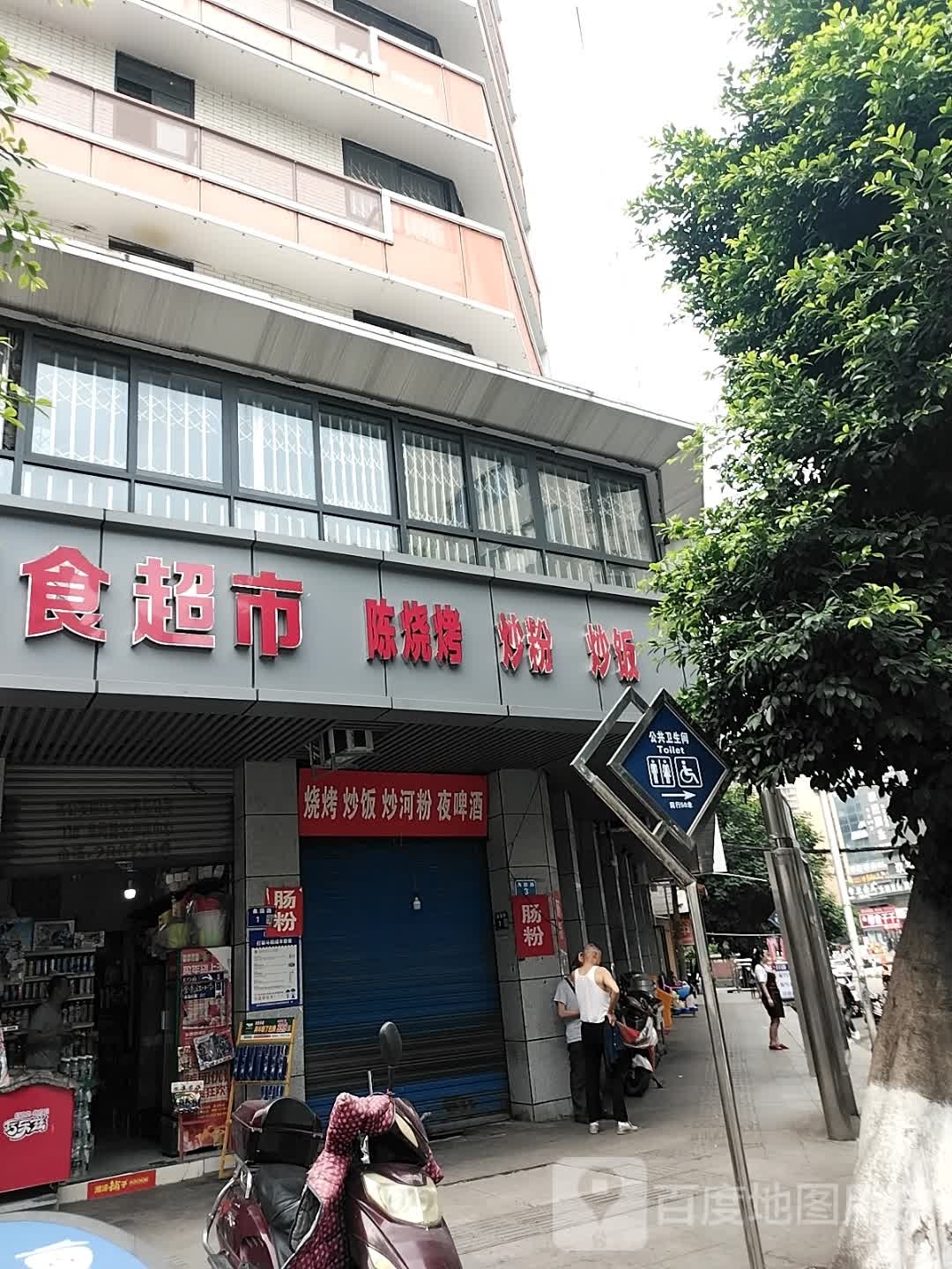 陈烧烤桥粉炒饭