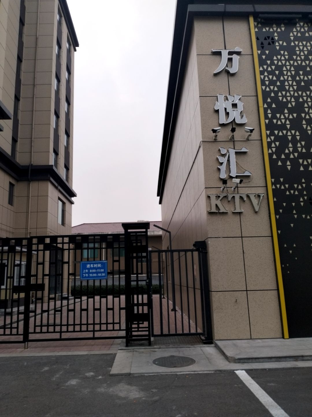 万悦汇KTV