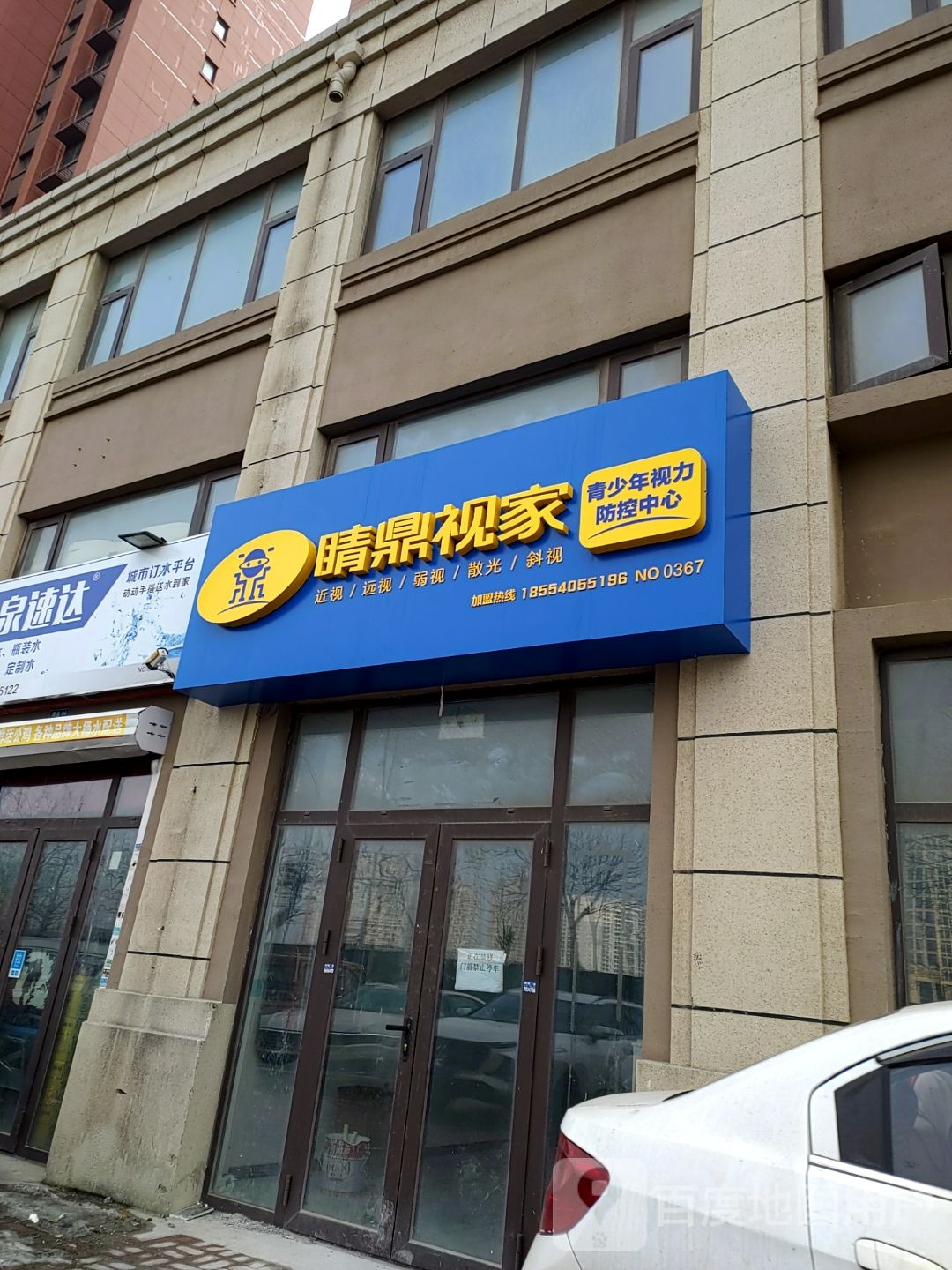 晴鼎视家(海越路店)