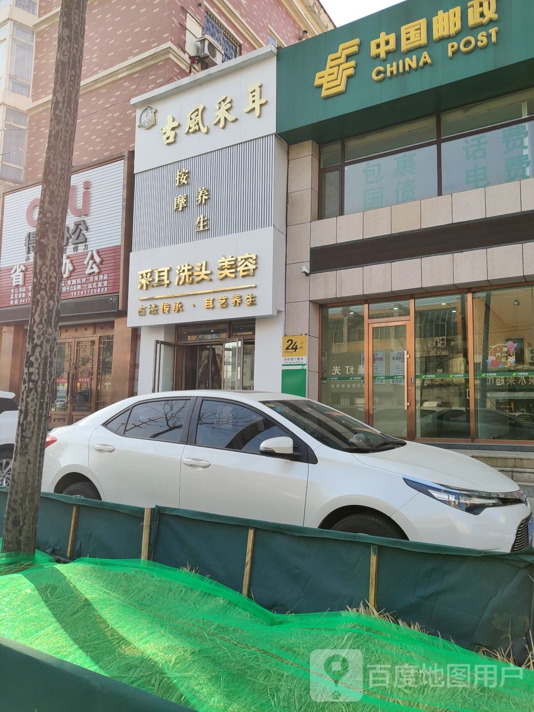 古风采耳