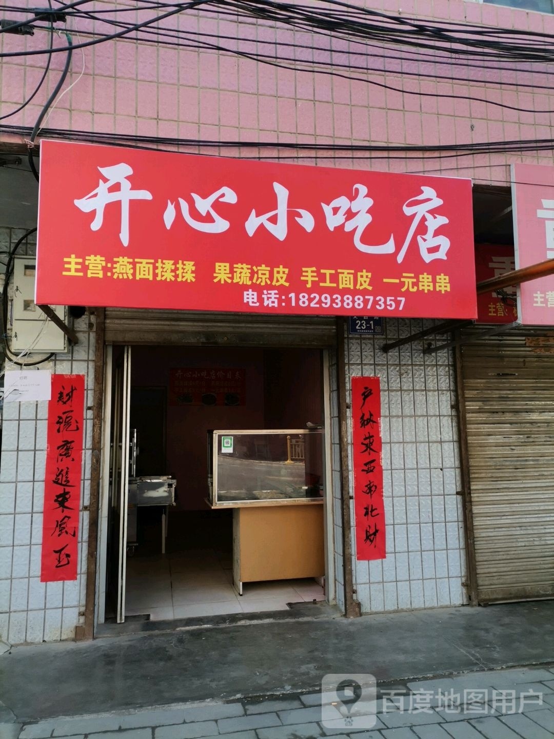 开心先吃点