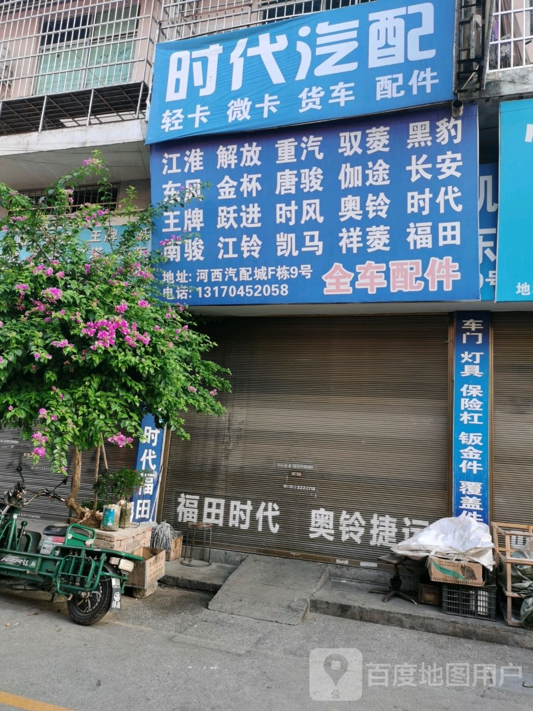 时代汽配