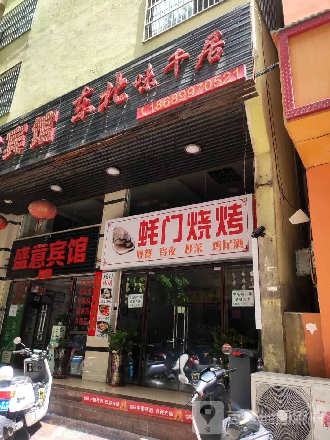 东北味千居