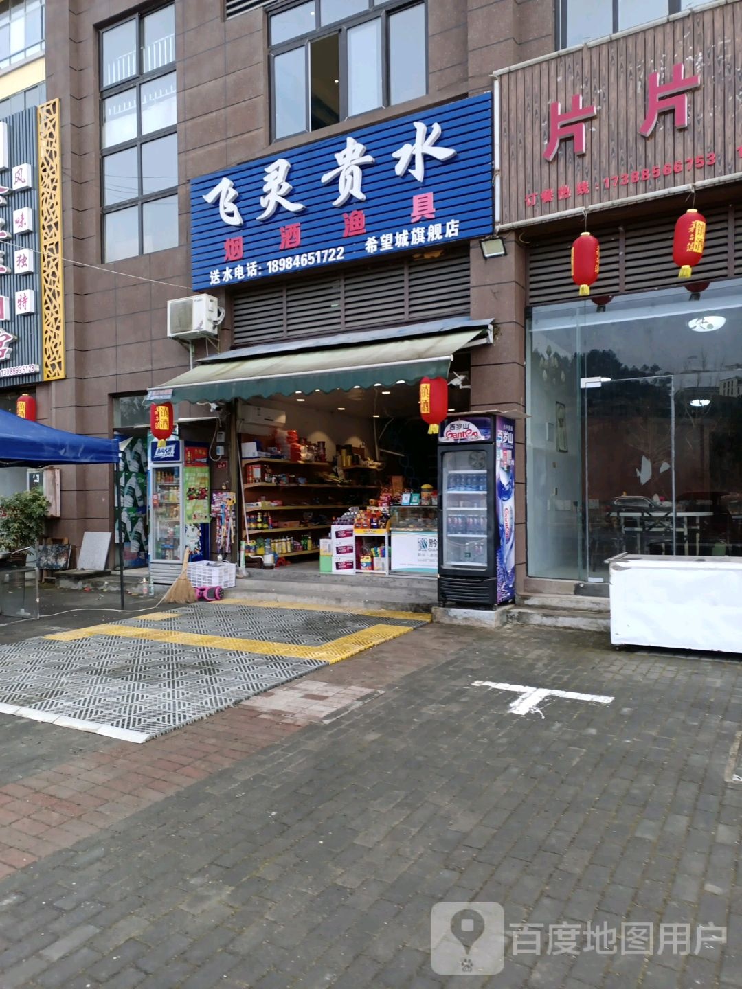 飞灵贵水烟酒渔具(希望城旗舰店)