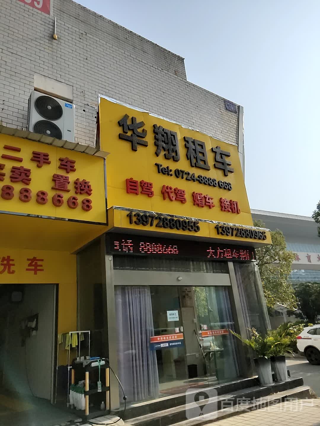 华翔租车(星球店)