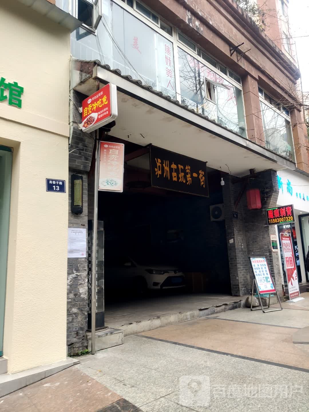 泸州古玩第一街