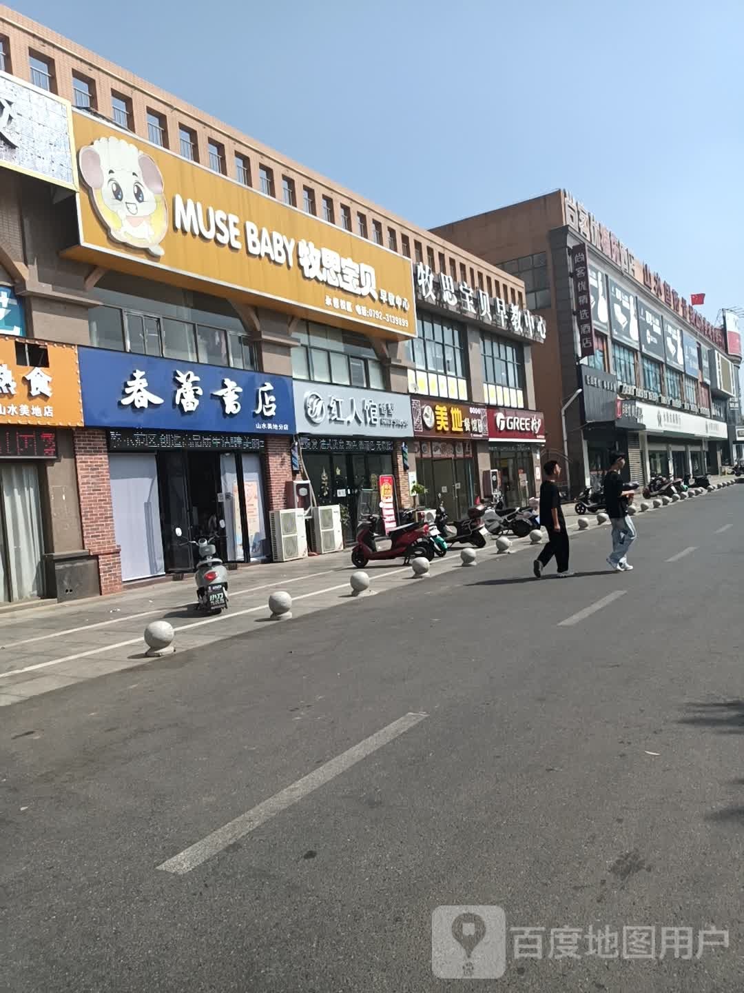 春蕾书店(山水美地分店)
