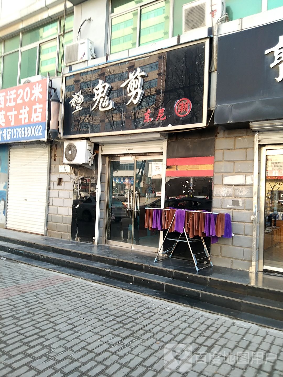 鬼剪(新华西路店)