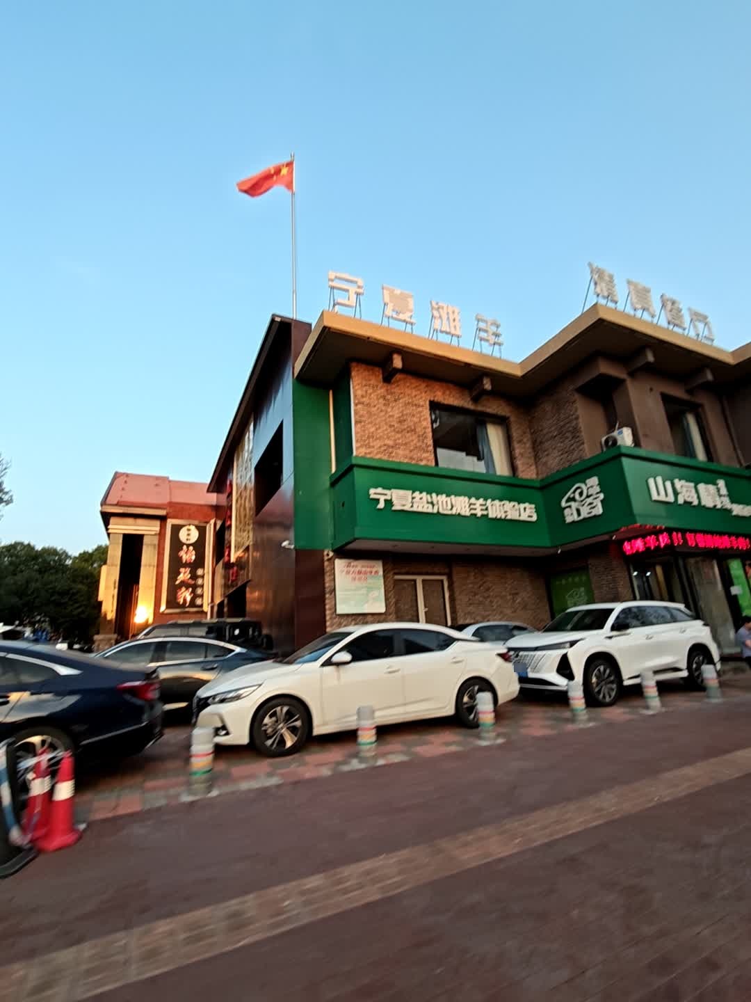 宁夏滩羊清真餐厅