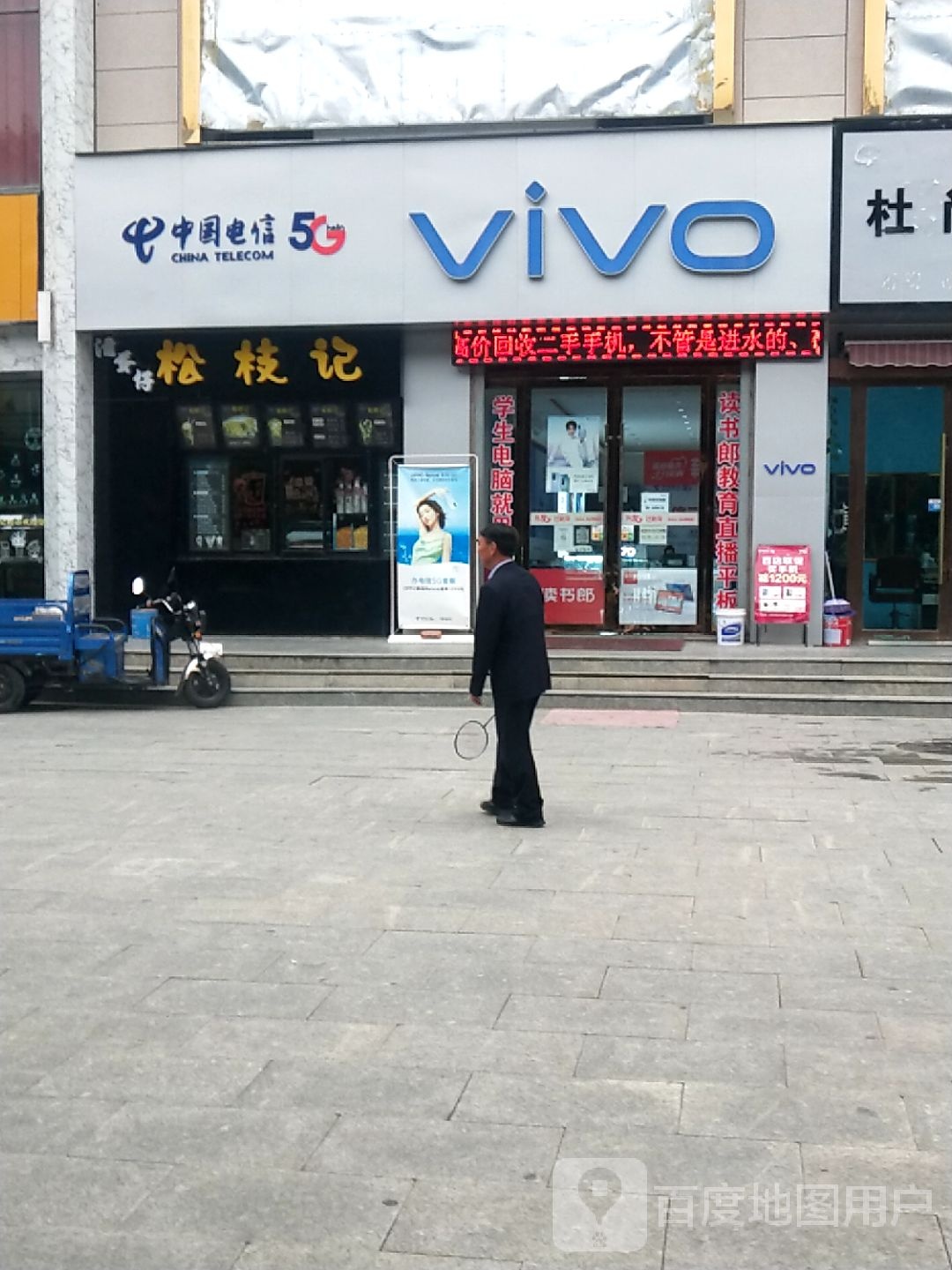 中国电信局vivo(鑫垣大厦营业厅)