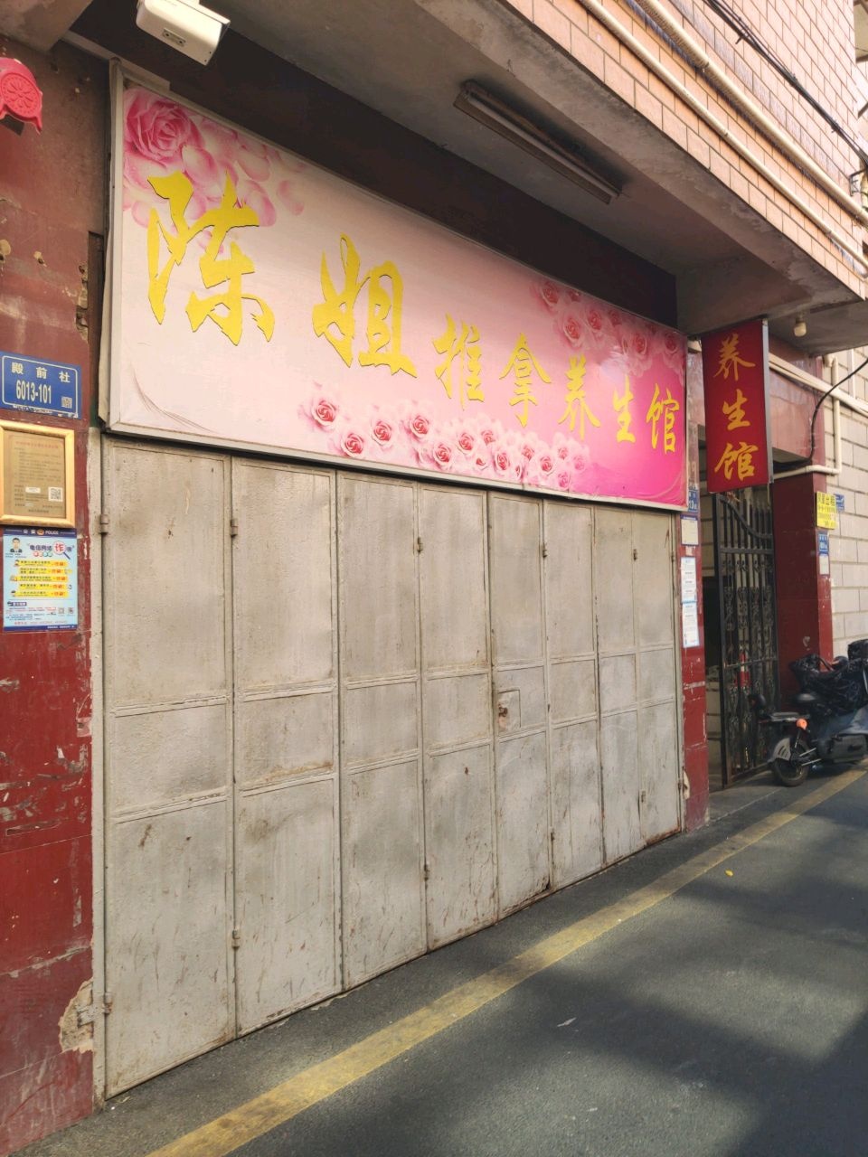 陈姐推拿养生馆环境