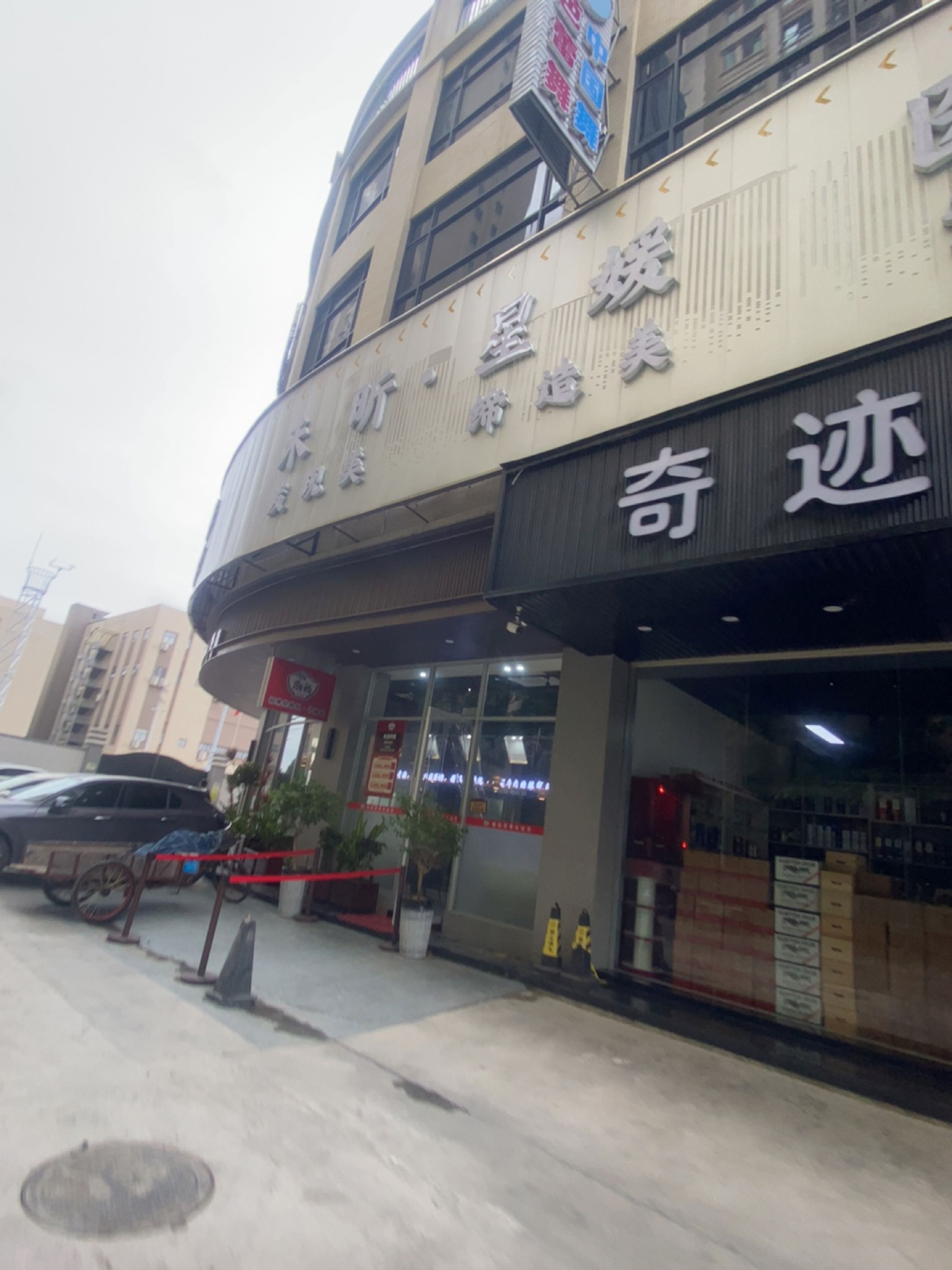 禾昕·星媛医疗美容