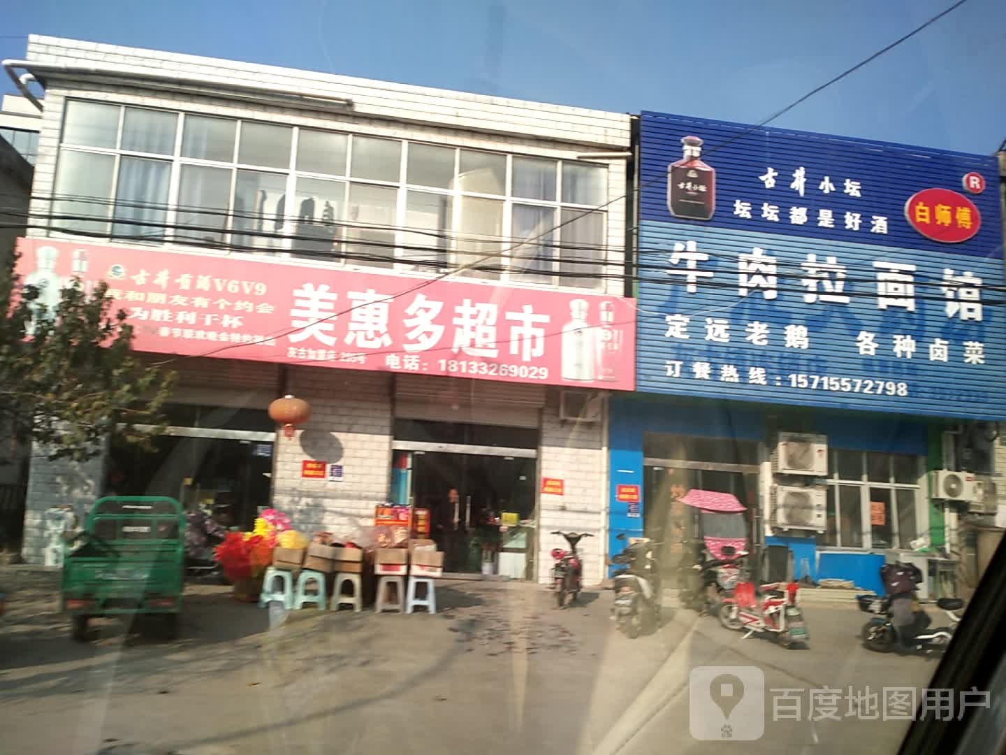 美惠多超市(菜市街店)