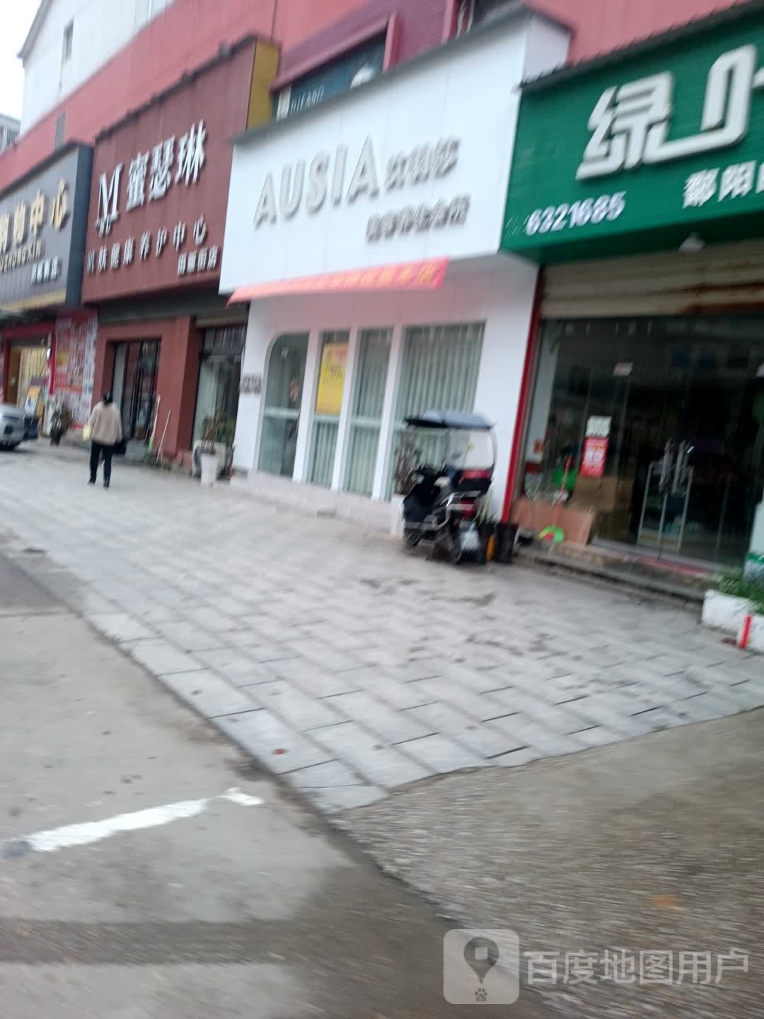 蔓飞美容SPA会所