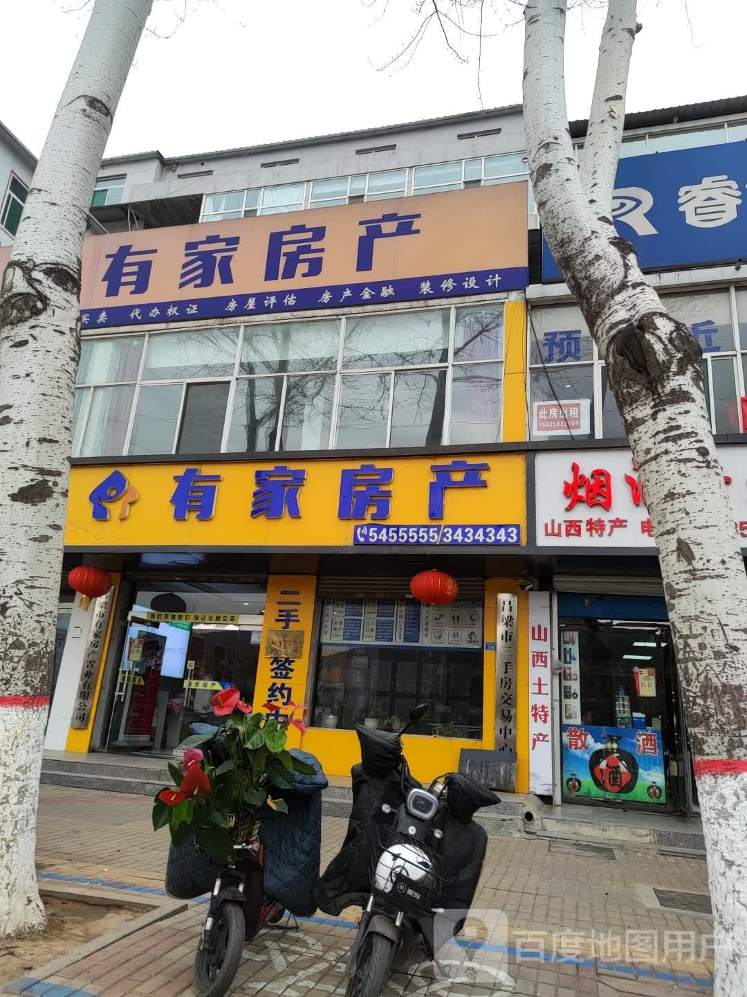 有家房产(滨河南中路店)