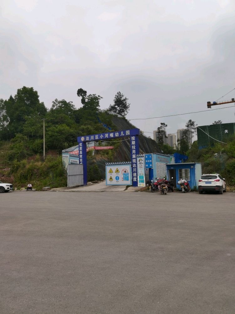 小河嘴幼儿园