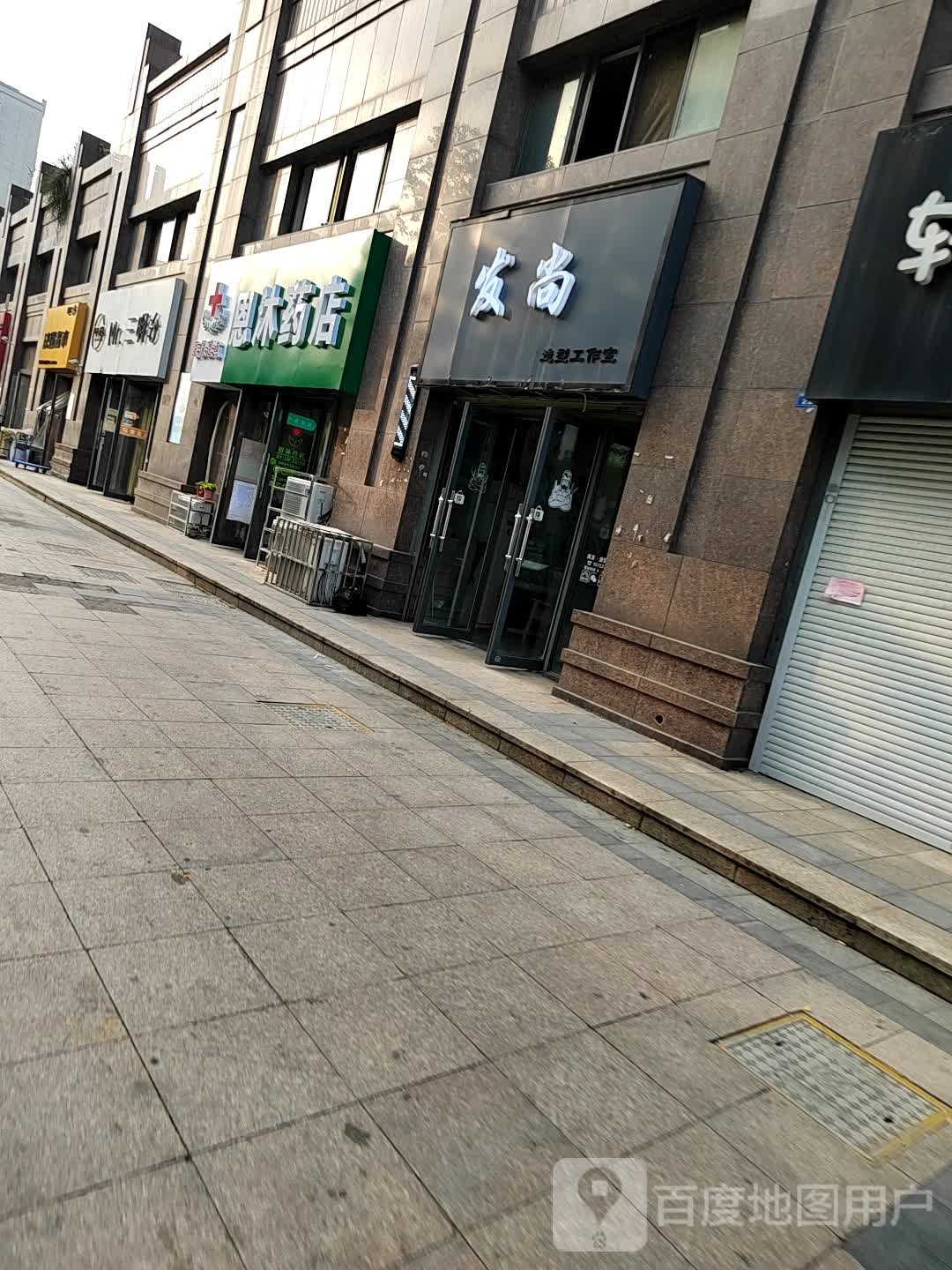 恩沐药店