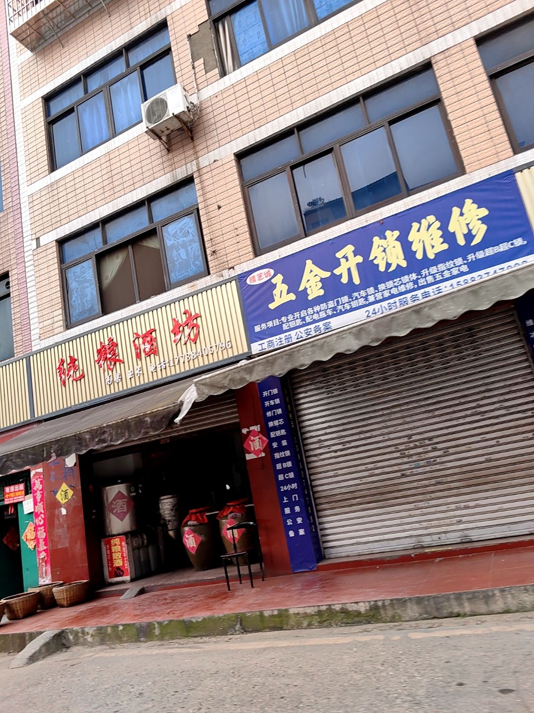 五金开锁维修